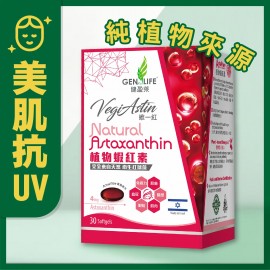 Genlife VegiAstin Natural Astaxanthin (30 softgels) (Super Active Antioxidant, Cardiovascular and Brain Health)